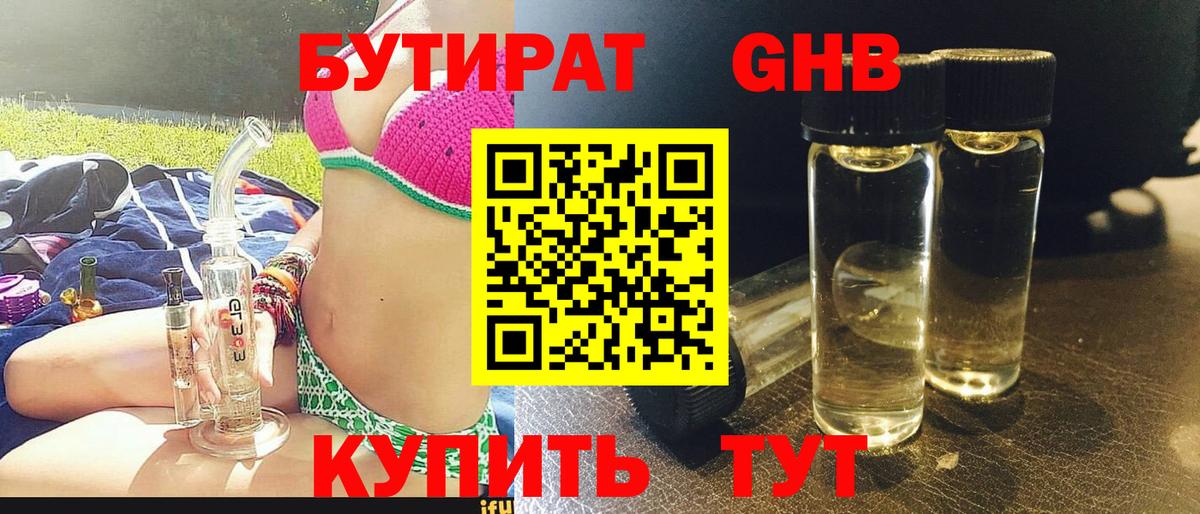 Бутират  Вход с VPN  Печора  БУТИРАТ жидкий экстази 