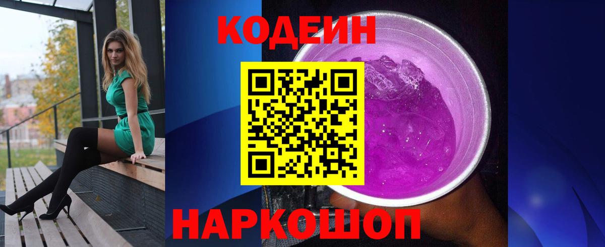 Codein Purple Drank Печора