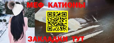 мяу мяу кристалл Славянск-на-Кубани