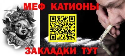 мяу мяу кристалл Славянск-на-Кубани