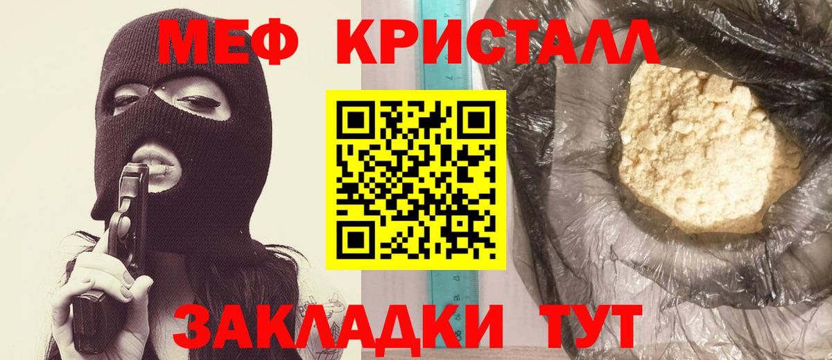 Меф мяу мяу кристаллы Печора