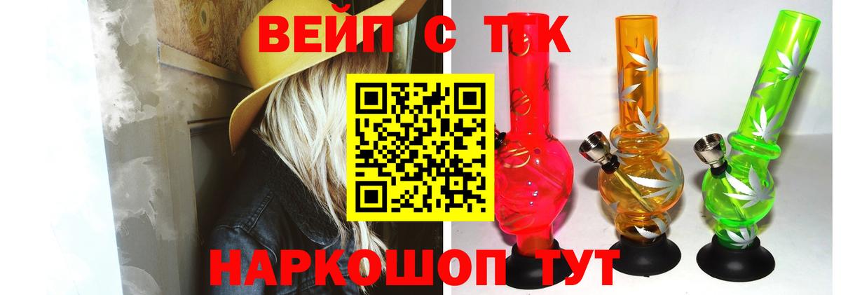 ТГК вейп Печора